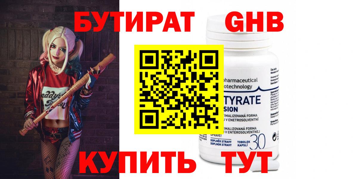 БУТИРАТ бутик  Вход с VPN  Североуральск 