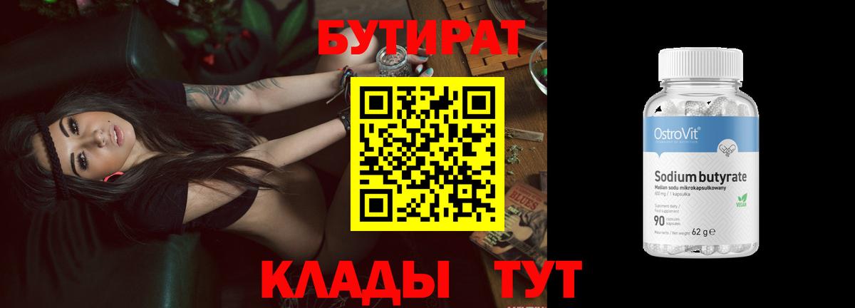 Бутират бутик Североуральск