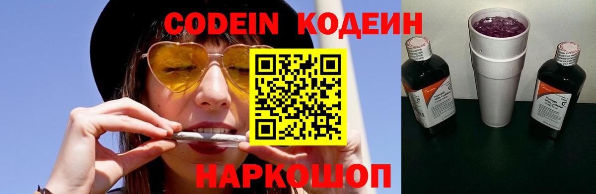 Североуральск  Codein Purple Drank  Вход с VPN  Codein Purple Drank 