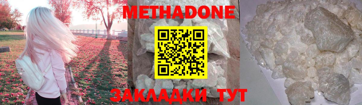МЕТАДОН methadone Североуральск
